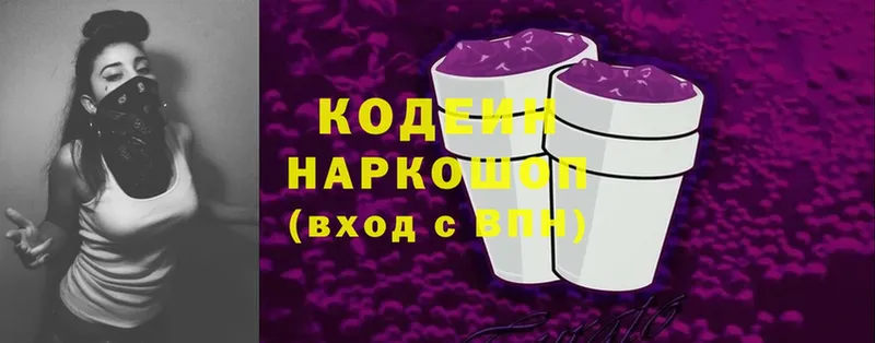 Кодеин Purple Drank Кодинск